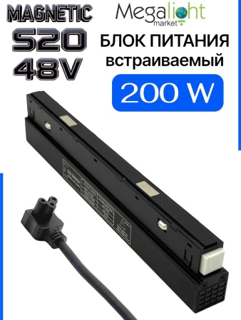 Блок питания S20 200W 48V Black | 305mm