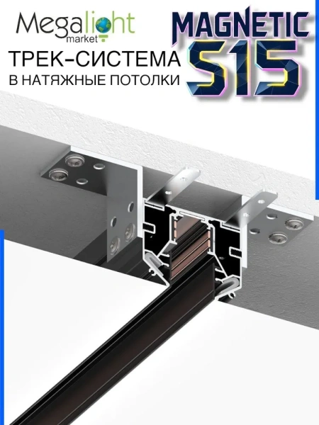 Прямой соединитель трек системы S20