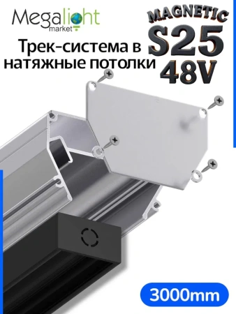 Угловой соединитель профиля для натяжных потолков MAGNETIC S25 200х200mm
