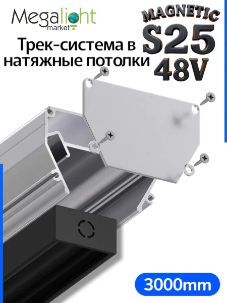 Угловой соединитель профиля для натяжных потолков MAGNETIC S25 200х200mm