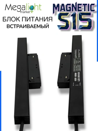 Блок питания ML S15 150W 48V Black | 300mm