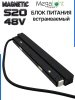 Блок питания S20 200W 48V Black | 305mm