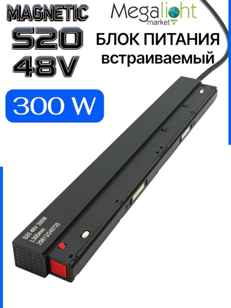 Блок питания S20 300W 48V Black | 300mm NEW