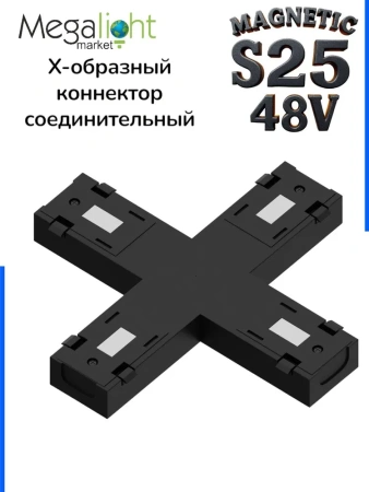 Х-соединитель для шинопровода S25 2TRA | Black 100х100х10.5mm