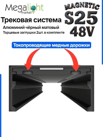Х-соединитель для шинопровода S25 2TRA | Black 100х100х10.5mm