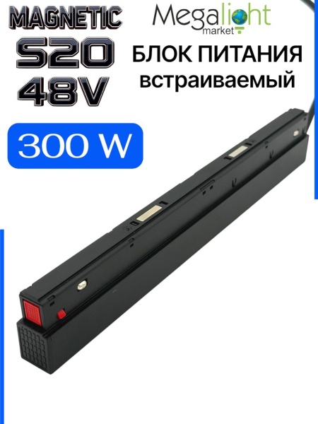 Блок питания S20 300W 48V Black | 300mm NEW