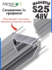 Профиль для натяжных потолков MAGNETIC S25 2000mm
