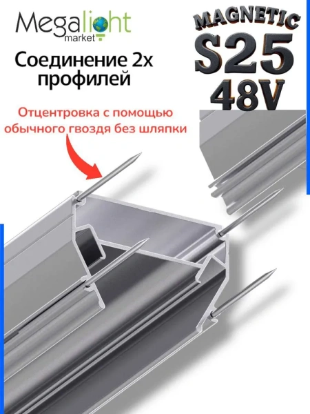 Профиль для натяжных потолков MAGNETIC S25 1000mm