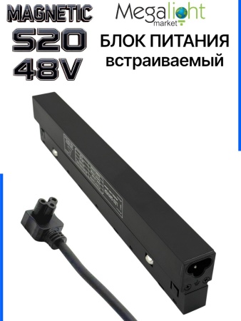 Блок питания S20 200W 48V Black | 305mm
