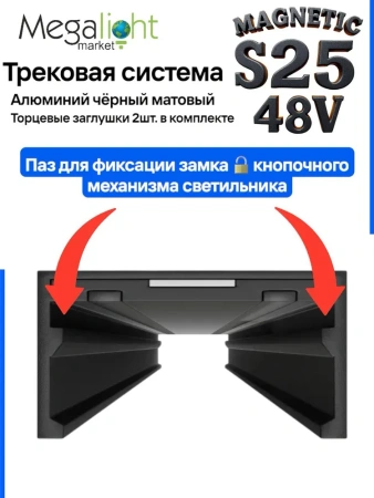 Х-соединитель для шинопровода S25 2TRA | Black 100х100х10.5mm