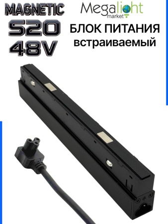 Блок питания S20 200W 48V Black | 305mm