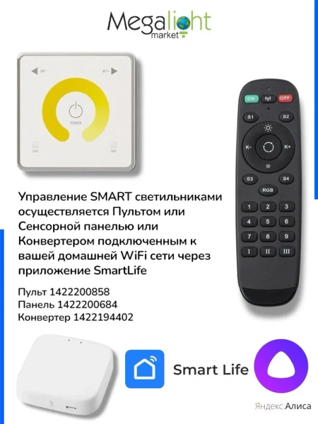 Пульт управления SMART DIM, Черный