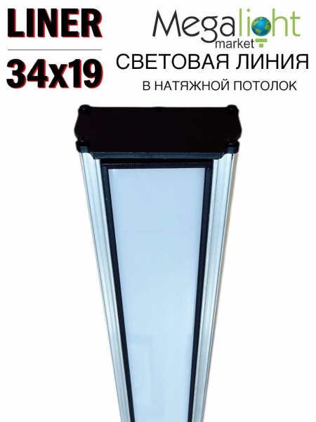 Комплект Профильная система для натяжного потолка 54х32х1000mm