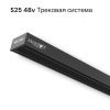 Х-соединитель для шинопровода S25 2TRA | Black 100х100х10.5mm