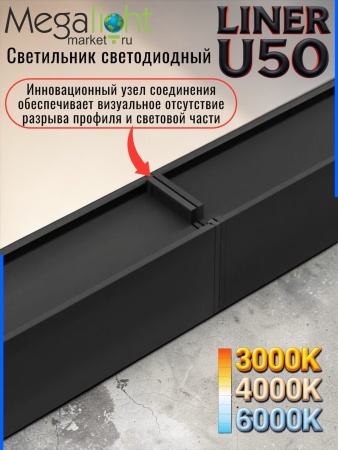 Накладной крепеж для светильника LINER U50 50x55 Комплект